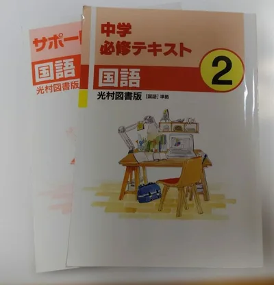 【未記入】中学必修テキスト 国語 2年 光村図書版