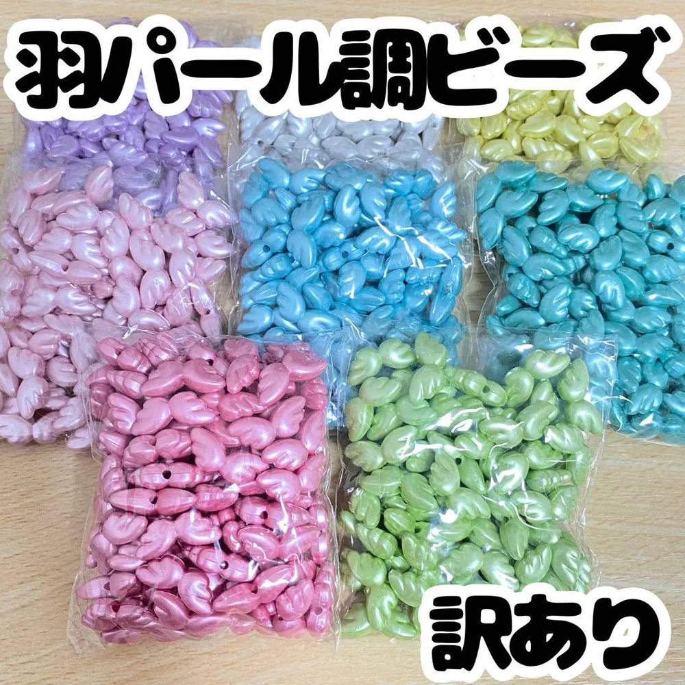 羽 パール調 ビーズ ミックス まとめ売り セット アソート