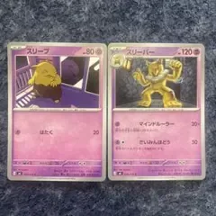 ポケモンカード スリープ スリーパー 2枚セット