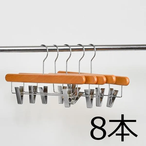木製 衣類 クリップ式 ボトムハンガー 8本セット
