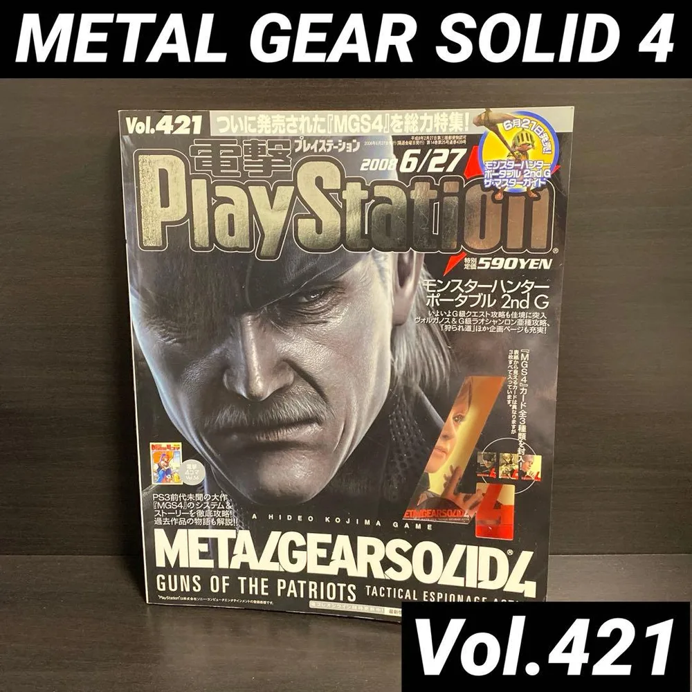 電撃PlayStation METAL GEAR SOLID 4 Vol.421