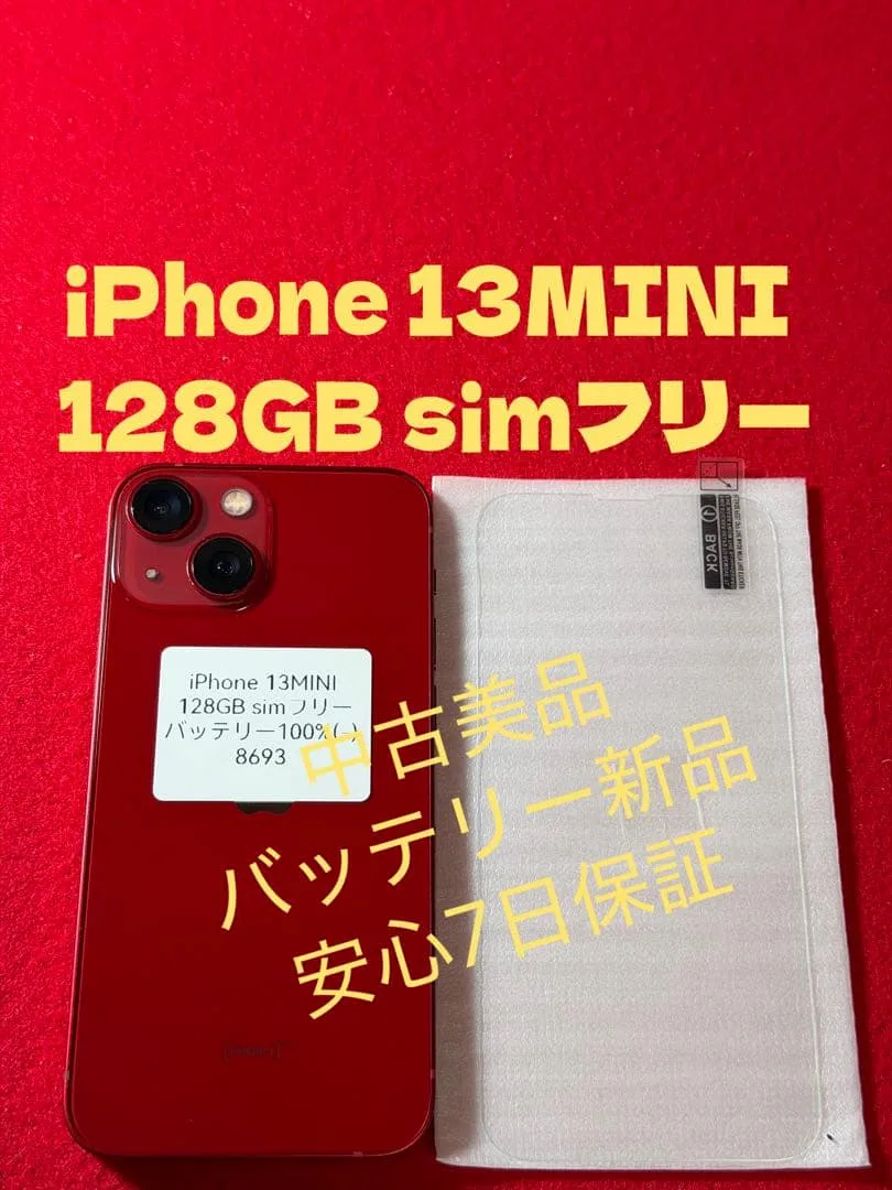 【8693】iPhone 13MINIレッド 128GB simフリー