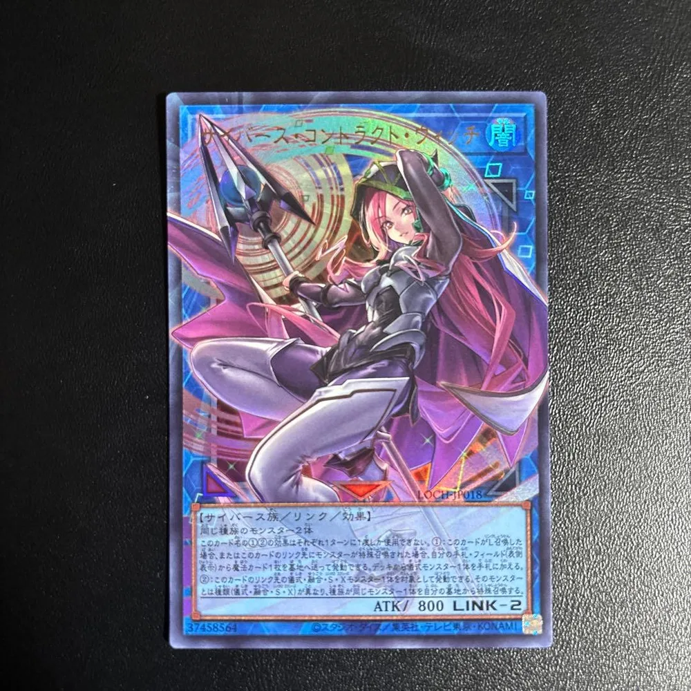遊戯王 サイバース・コントラクト・ウィッチ オーバーフレームウルトラ