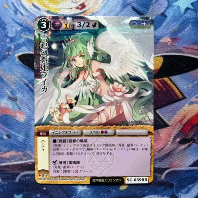 モンスターコレクションTCG「雷鳴の舞姫ライカ」極稀(♧)