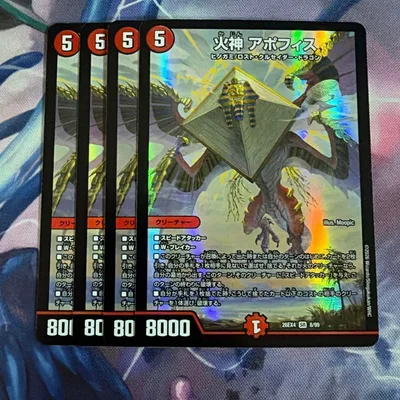 火神 アポフィス 4枚