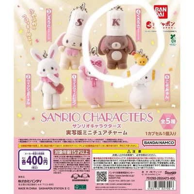サンリオキャラクターズ 実写版ミニチュアチャーム くろうさ