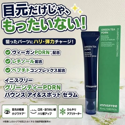 イニスフリー PDRN アイ&リップセラム 15ml 新品未開封