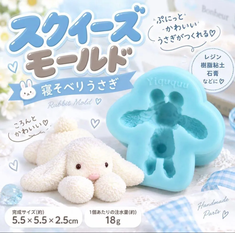 シリコンモールド 寝そべりうさぎ スクイーズ 型 ハンドメイド 粘土 DIY素材