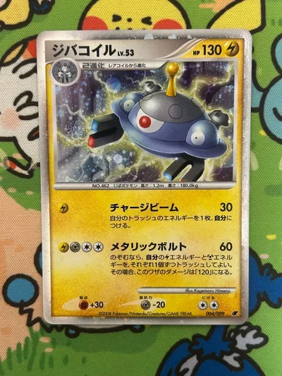 ポケモンカード ジバコイル LV.53 004/009