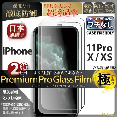 2枚 iPhoneX 超強化 ガラスフィルム 旭硝子iPhone X