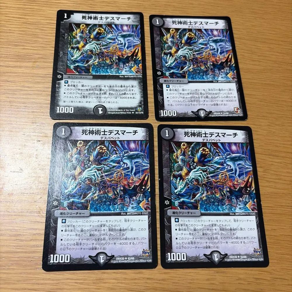 デュエルマスターズ 死神術士デスマーチ 4枚セット
