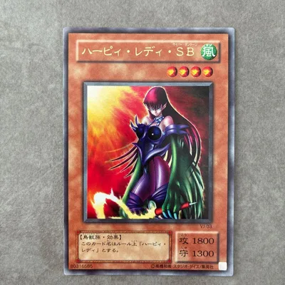 遊戯王 ハーピィ・レディ・SB VJ-03