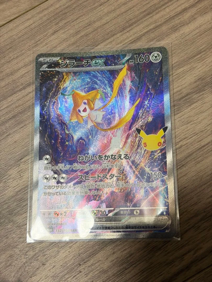 【美品】ジラーチex SAR MEGA 拡張パック 30th