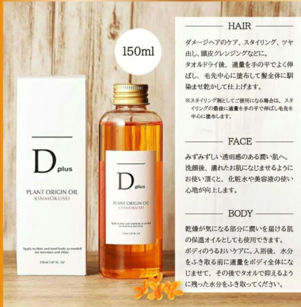 ヘアオイル 金木犀 保湿ケア 1本 乾燥が気になる ぱさついた髪に N.似