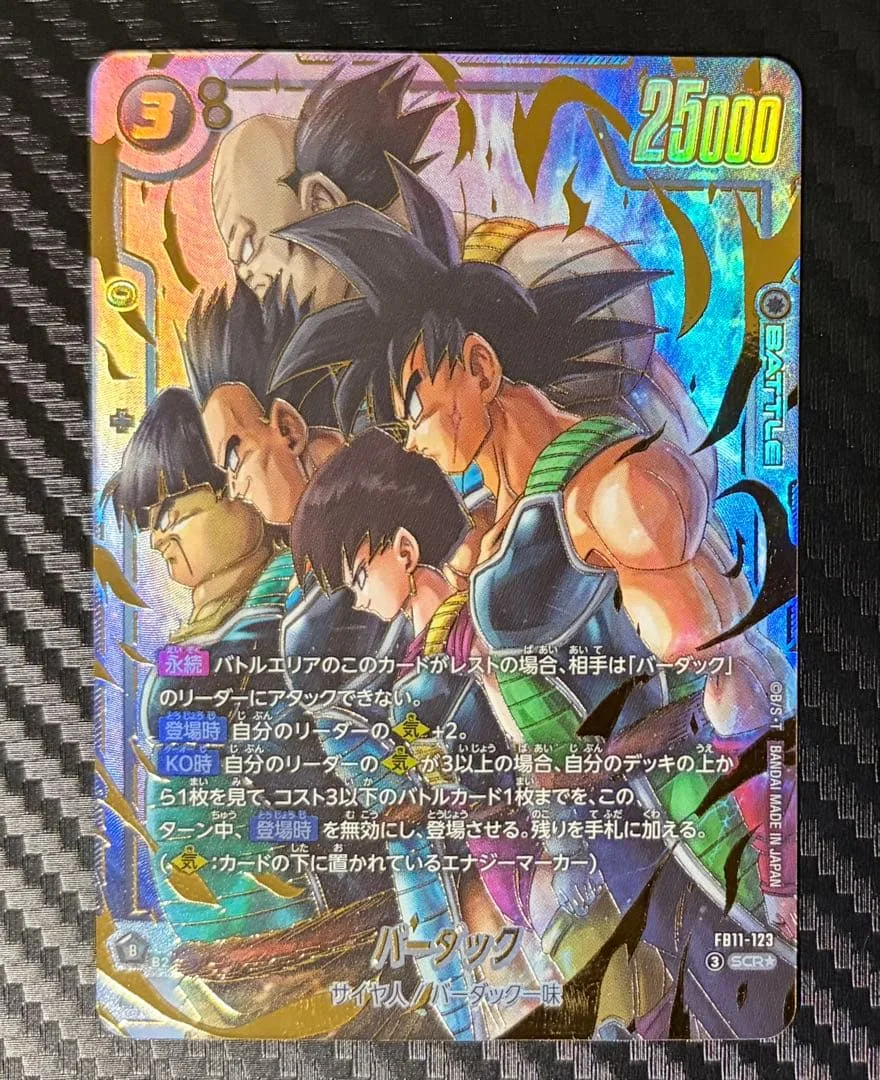 ドラゴンボール フュージョンワールド バーダック SCR パラレル