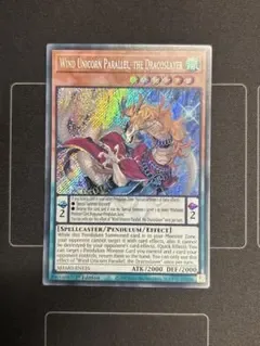 遊戯王 EU版 竜剣士ウィンドユニコーンP シークレット