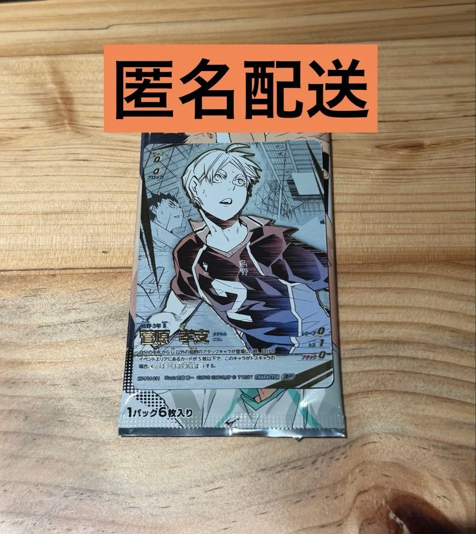 ハイキュー!! バボカ 才能とセンス 頂P 菅原