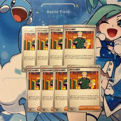ポケモンカード マチスの取引 8枚セット