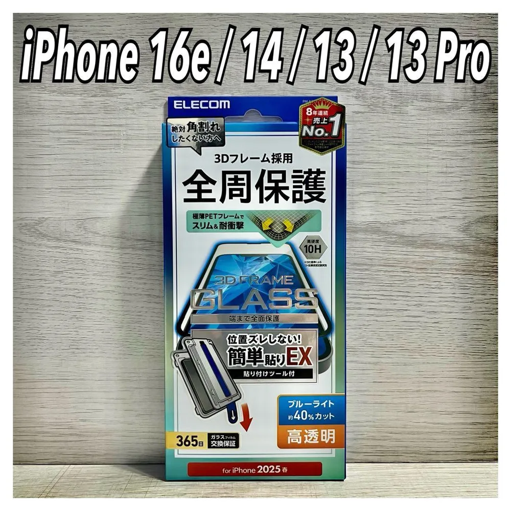 新品◆エレコム iPhone17e/16e/14/13/13Proフィルム①B1