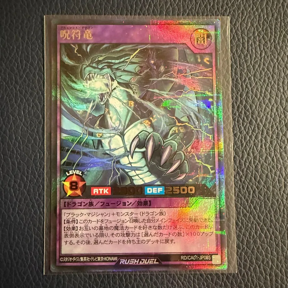 呪符竜 ウルトラパラレル