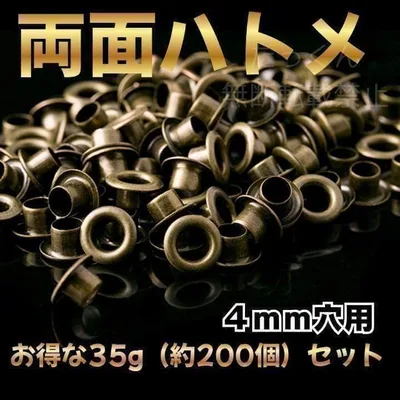 ハトメ 200個 4mm 両面 ハンドメイド レザークラフト パーツ はとめ