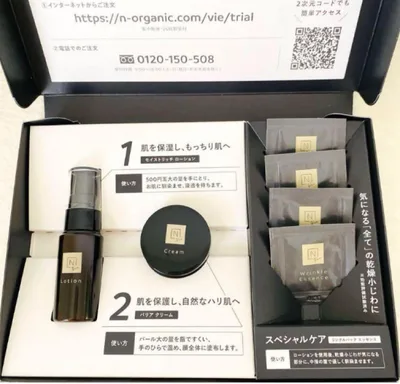 Nオーガニックvie スキンケア トライアルキット トライアルセット お試し