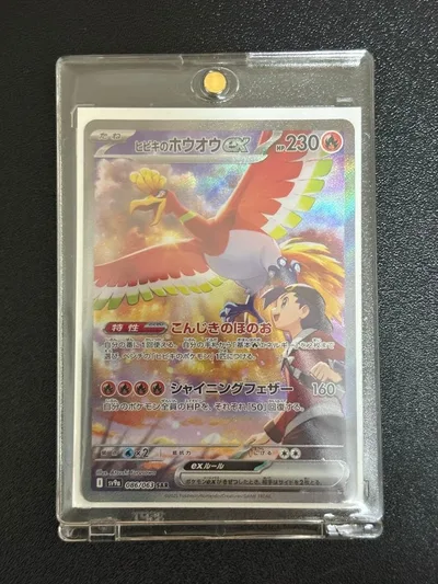 ヒビキのホウオウex SAR スカーレット&バイオレット 強化拡張パック