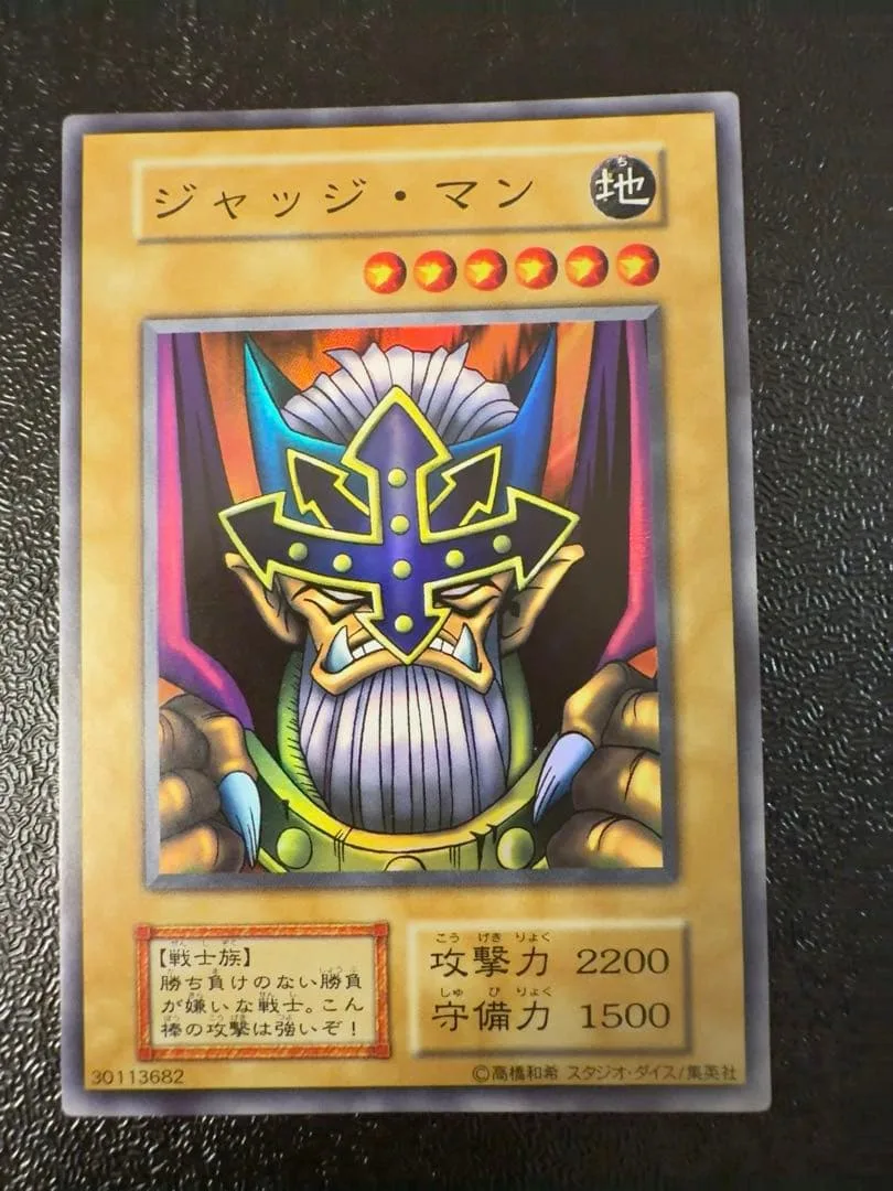 遊戯王 初期 ジャッジマン スタジオダイス