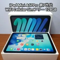 (美品) iPad Mini A17Pro WiFi Simフリー 128GB