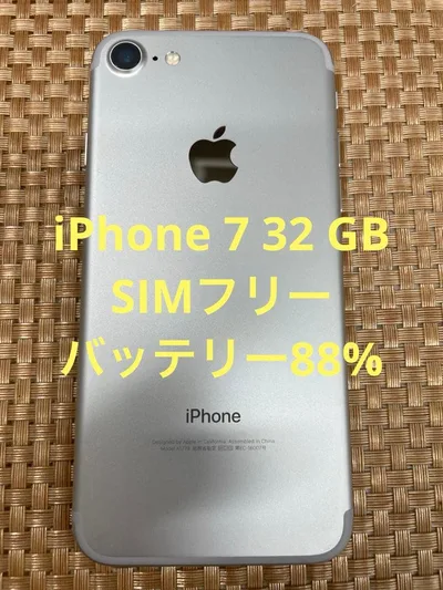 iPhone 7 32 GB シルバーSIMフリー【7986】