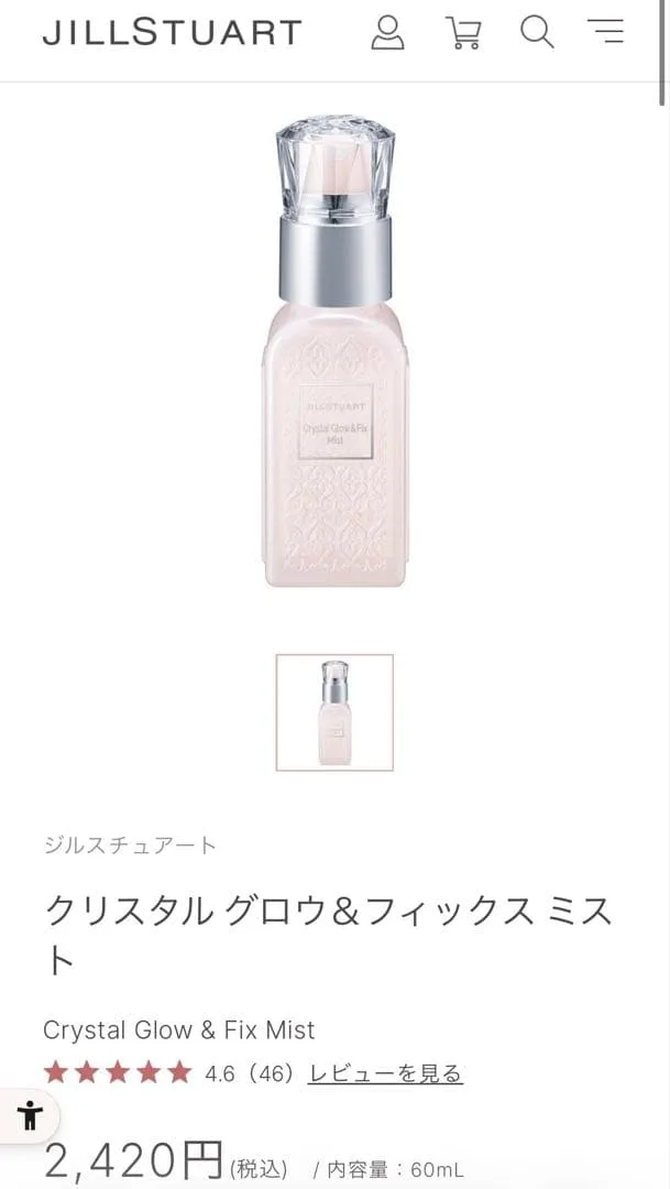 ジルスチュアート クリスタルグロウ&フィックスミスト