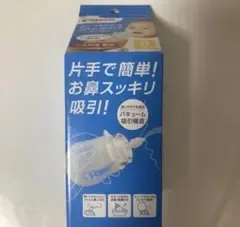 ピジョン 手動鼻吸い器 SHUPOT pump