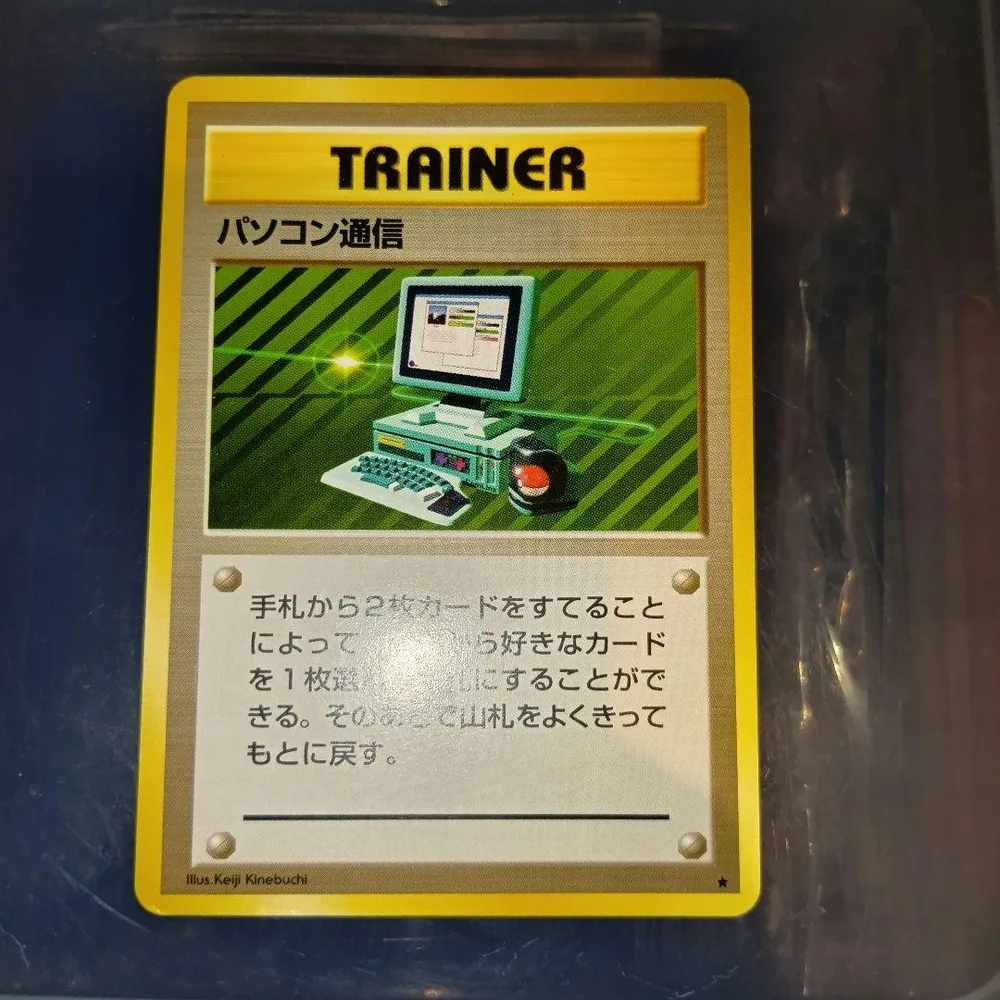 パソコン通信 ★ 第1弾拡張パック