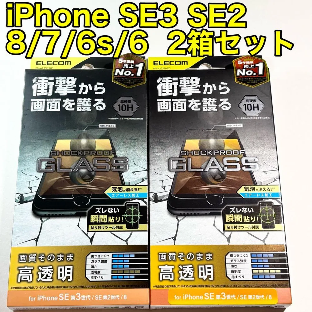 エレコム iPhoneSE3 SE2ガラスフィルム286