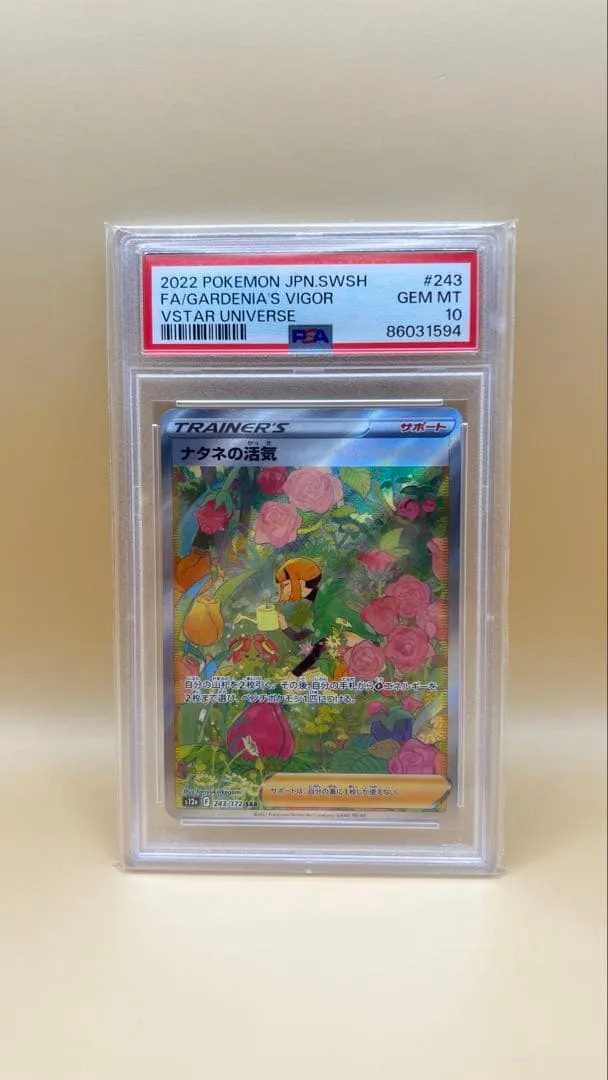 2022 ポケモンカード ファーガーディナ vs ビゴール #243 GEM