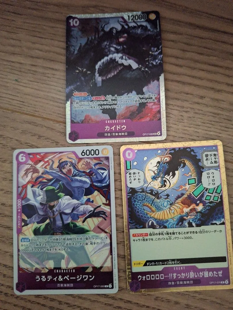 ワンピースカードゲーム 紫属性 3枚セット
