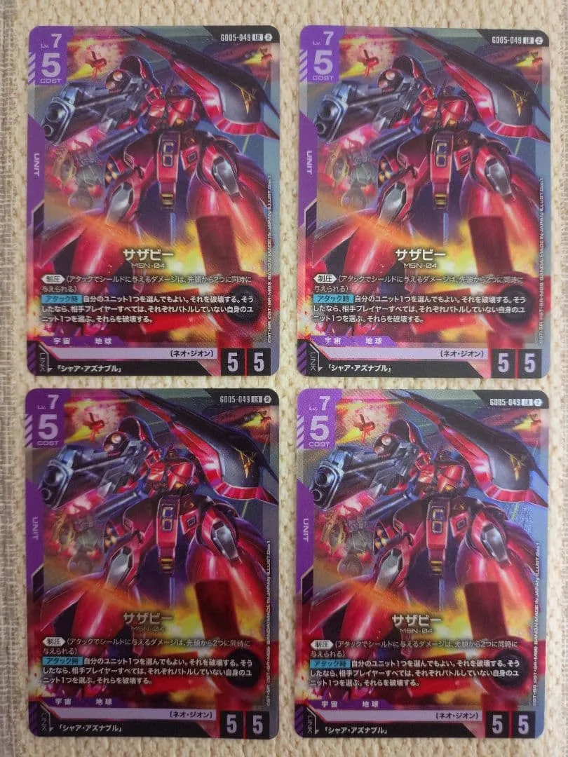 ガンダムカードゲーム サザビー LR 4枚 GD05-049
