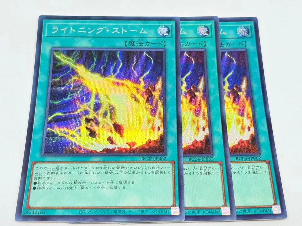 遊戯王 ライトニング・ストーム シークレット 3枚セット
