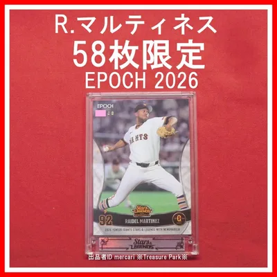 ❤️ R.マルティネス 58枚限定 EPOCH 2026 読売ジャイアンツ 巨人