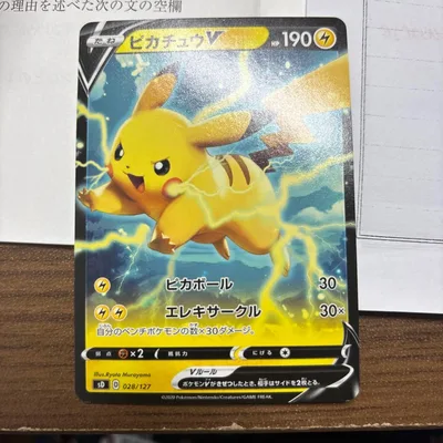 ポケモンカード ピカチュウV 028/127