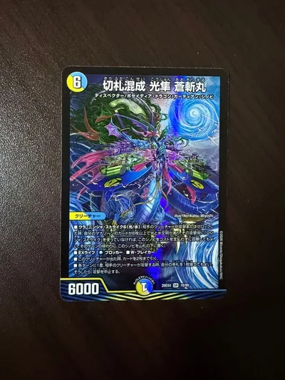 デュエルマスターズ 切札混成 光隼 蒼斬丸 SR