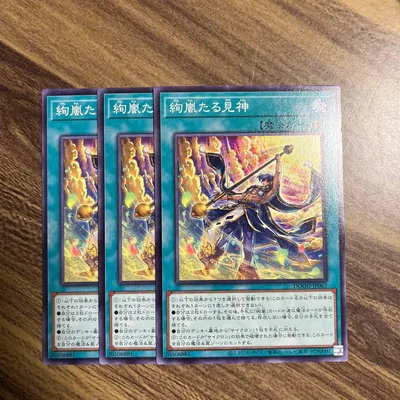 遊戯王 絢嵐たる見神 ノーマル3枚セット 絢爛
