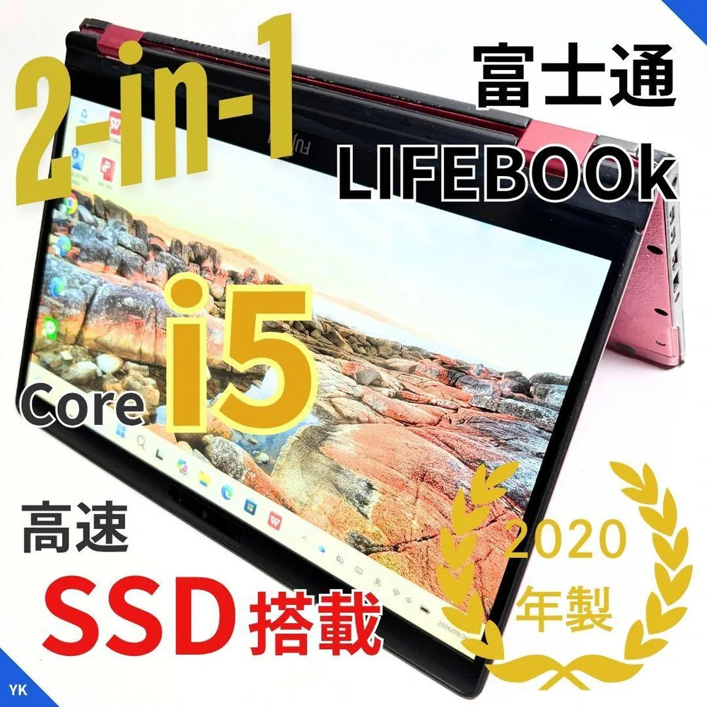 【2in1タッチパネル】富士通 LIFEBOOK|Corei5|SSD搭載