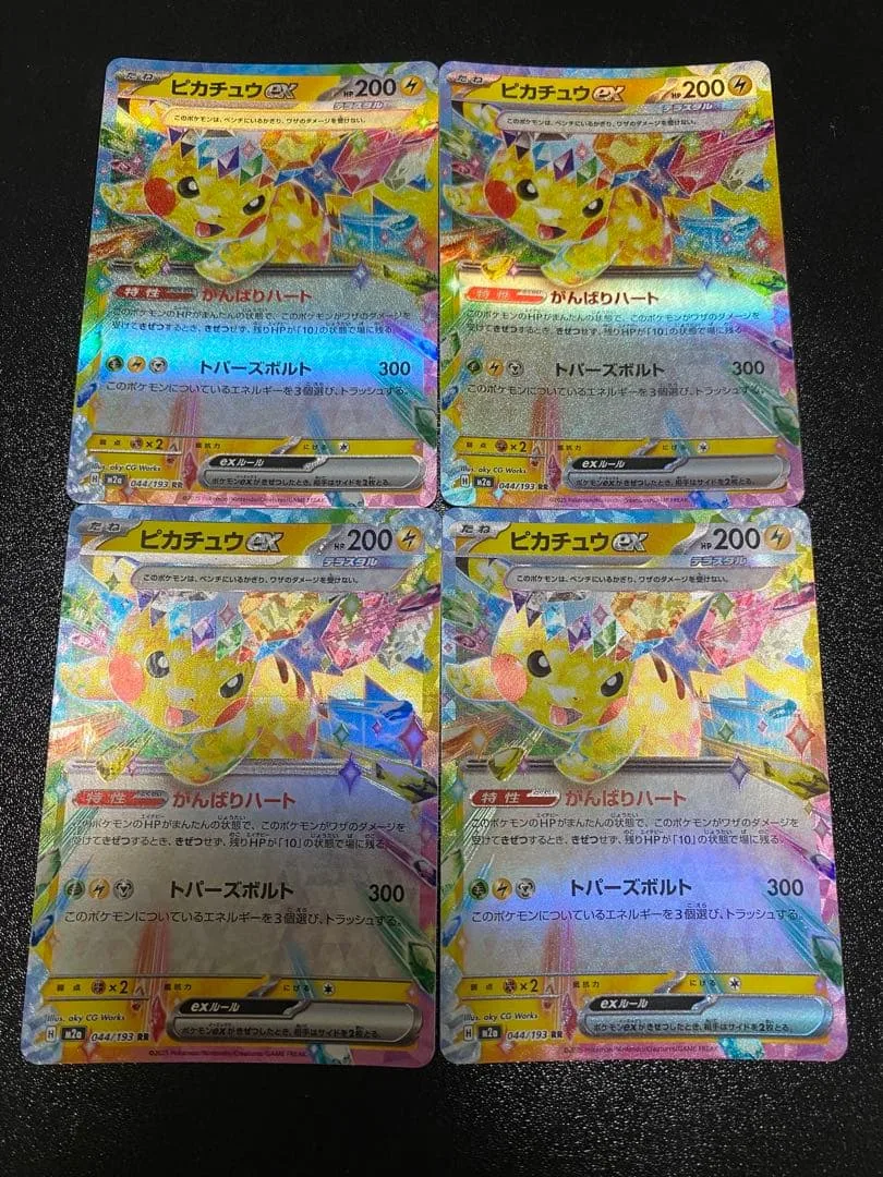 ポケモンカード ピカチュウex RR 4枚セット
