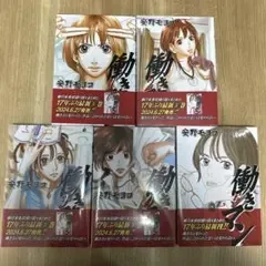 働きマン 1〜5巻 全巻セット 安野モヨコ