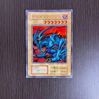 遊戯王カードデビルゾア(初期版)