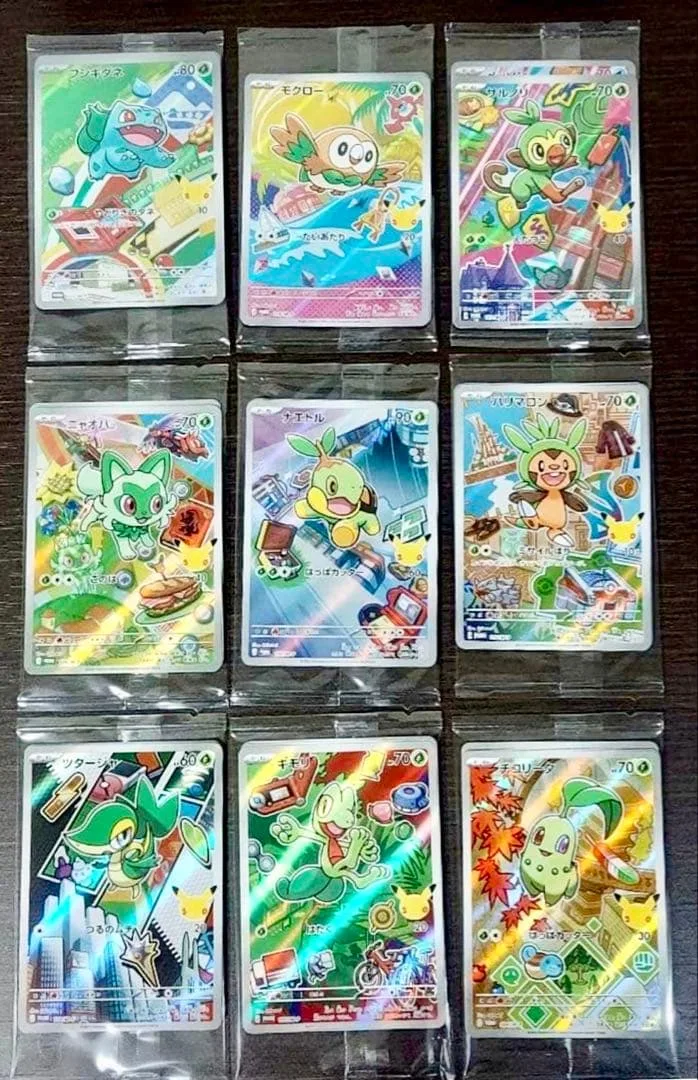 ポケモンカード 30周年 御三家 AR 9枚セット 30th pokemon