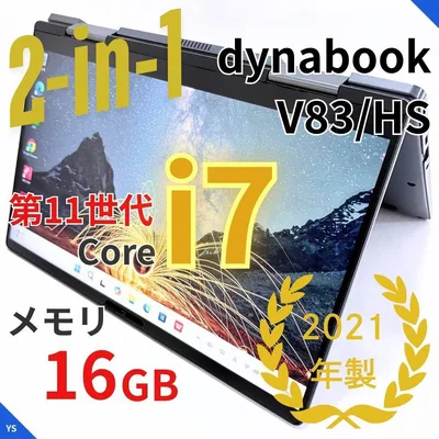 【2in1タッチ・Corei7】dynabook V83/HS|メモリ16GB