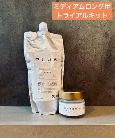 トライアルキット ミディアムロング用 ウルトワトリートメント