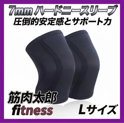 7mm ハードニースリーブ Lサイズ 2枚組 膝サポーター